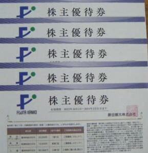 【即決・送料無料】藤田観光 株主優待券 ５枚セット　ワシントンホテル ユネッサン 下田海中水族館 他 