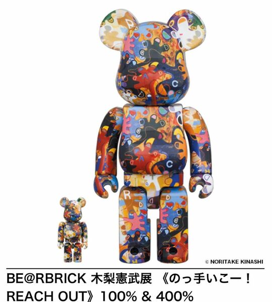 BE@RBRICK 木梨憲武のっ手いこー！REACH OUT 木梨憲武ベアブリック ベアブリック