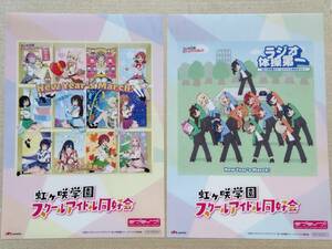 ラブライブ! 虹ヶ咲学園スクールアイドル同好会 New Year's March!/ラジオ体操第一 楽天ブックス購入特典 A4クリアポスター 2枚セット