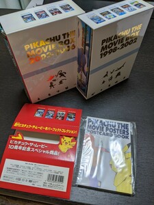 劇場版ポケットモンスター　10周年記念DVDボックス