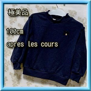 最終セール☆美品☆ほぼ未使用☆ apres les cours アプレレクールフリルトレーナーネイビー