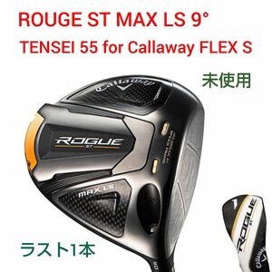 未使用 ROUGE ST MAX LS 9° TENSEI 55 for CW FLEX S 純正ヘッドカバー 保証書