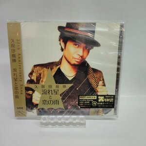 【新品・超特価90%OFF!】久保田利伸・流れ星と恋の雨・SECL-979・CD・DVD・処分超特価!!