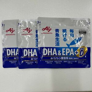 [送料無料][即決][匿名配送] 味の素 DHA&EPA +ビタミンD 約30日分(120粒入)×3袋セット