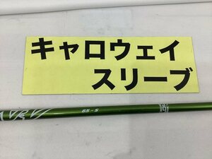 その他 キャロウエイ　ドライバー用　アルディラNVグリーン　65S//0[8159]■杭全本店