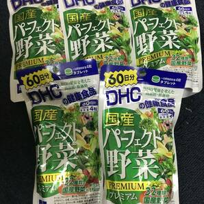 5袋★DHC 国産パーフェクト野菜プレミアム 60日分(240粒)x5袋【DHC サプリメント】★日本全国、沖縄、離島も送料無料★賞味期限2026/08の画像1