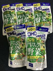 5袋★DHC 国産パーフェクト野菜プレミアム 60日分(240粒)x5袋【DHC サプリメント】★日本全国、沖縄、離島も送料無料★賞味期限2026/08