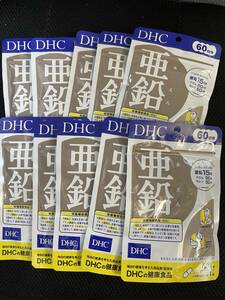 10袋★★★DHC 亜鉛 60日分ｘ10袋（60粒入ｘ10）★日本全国、沖縄、離島も送料無料★賞味期限2026/11