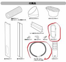 ナカトミ　移動式エアコン　MAC-20(Ver.3) 2022年製_画像10