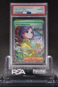 PSA10 パラソルおねえさん SAR レイジングサーフ 089/062 PARASOL LADY SPECIAL ART RARE RAGING SURF 2023 POKEMON JAPANESE SV3a GEM MT