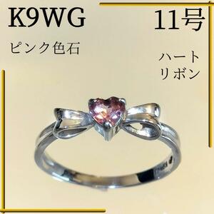 k9 WG レディース リング 9金 ホワイトゴールド リボン ハート ピンク 色石 プレゼント 誕生日 入学式 就職祝い 結婚式 ドレス 指輪