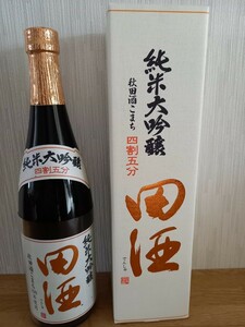 1円～田酒　純米大吟醸　秋田酒こまち　　　 　四割五分　720ml1本