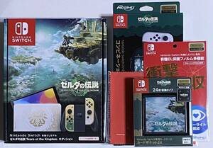Nintendo Switch（有機ELモデル） ゼルダの伝説 ティアーズ オブ ザ キングダムエディションおまけポーチ,カード,ポケット,フィルム,クロス