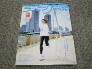 ランニングマガジン　クリール　2024年1~3月号