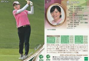 2020 女子ゴルフ【勝みなみ】10 レギュラーカード JLPGA EPOCH 画像表裏 ※同梱可 注意事項必読