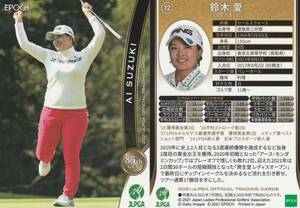 2021 女子ゴルフ【鈴木愛】12 レギュラーカード JLPGA EPOCH 画像表裏 ※同梱可 注意事項必読