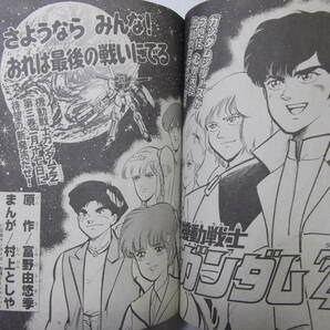 コミックボンボン 昭和62年2月号   （ 1987 ファミコン風雲児 ファミ拳リュウ ファミコン必笑ど～じょ～ 新プラモ狂四郎 ）の画像7