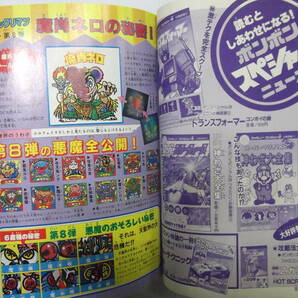 コミックボンボン 昭和62年2月号   （ 1987 ファミコン風雲児 ファミ拳リュウ ファミコン必笑ど～じょ～ 新プラモ狂四郎 ）の画像9