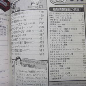 コミックボンボン 昭和62年2月号   （ 1987 ファミコン風雲児 ファミ拳リュウ ファミコン必笑ど～じょ～ 新プラモ狂四郎 ）の画像10