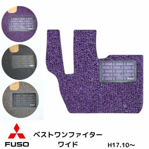  Mitsubishi Fuso the best one Fighter wide driver`s seat H17.10- truck mat 3 color coil 
