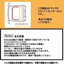 トラック用 カーテン 2点セット ラウンド センター ハイルーフ カーテン 中型 大型 汎用 99.9% Aviles アイマスク付属_画像5