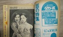 噂の真相 1982年9月号～12月号 4冊セット_画像8