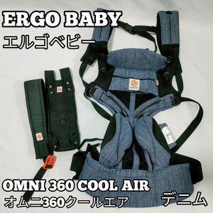 エルゴベビー　オムニ360　クールエア　メッシュ　デニム　abj