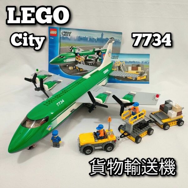 レゴ　LEGO City　7734　貨物輸送機　abr