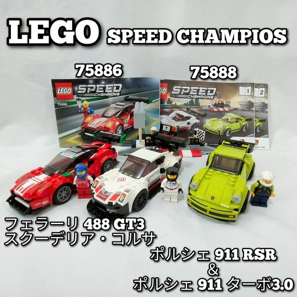 レゴ LEGO スピードチャンピオン 75886 75888 abpabs
