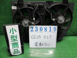 セレナ DBA-CC25 電動ファン ファンモーター ハイウェイスター L42 ディープカシスパール 23819