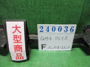 グレイス DAA-GM4 フロント バンパー ホースメント ハイブリッドEX NH821M ルーセブラック(M) 240036