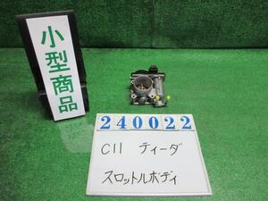 ティーダ DBA-C11 スロットルボディ 15M K23 ブリリアントシルバー(M) RME50-13 9×24H 240022