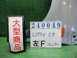 ミラ HBD-L275V 左 フロント フェンダー TX S28 ブライトシルバー(M) 240049