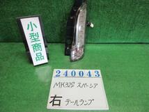 スペーシア DBA-MK32S 右 テール ランプ カスタムXS ZVC スチールシルバー(M) コイト 220-59295 240043_画像1