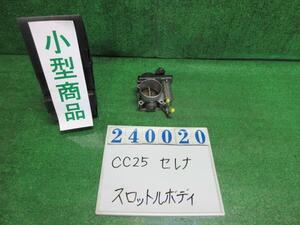 セレナ DBA-CC25 スロットルボディ ハイウェイスター アーバンセレクション KY0 ダイヤモンドシルバー(M) RME60-11 C7416H 240020