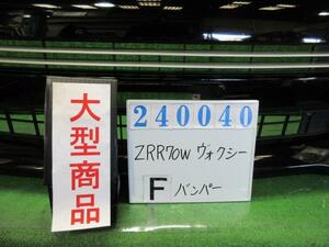 ヴォクシー DBA-ZRR70W フロント バンパー ASSY ZS 煌 8人 202 ブラック 240040