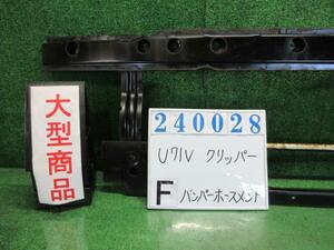 クリッパー GBD-U71V フロント バンパー ホースメント SDハイルーフ A31 クールシルバー(M) 240028