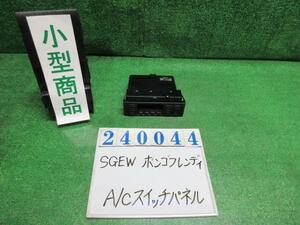 ボンゴフレンディ GH-SGEW エアコン スイッチ パネル RS-Vエアロ 8人 29Y チタニウムグレーメタリックII ゼクセル 503751-0852 240044