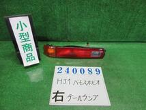 バモスホビオ GBD-HJ1 右 テール ランプ PRO B92P ナイトフォークブラックパール スタンレー 043-8377 240089_画像1