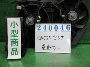 セレナ DBA-CNC25 電動ファン ファンモーター ハイウェイスター 4WD QX1 ホワイトパール(3P) ASMO 868000-0060 868000-00041 240046