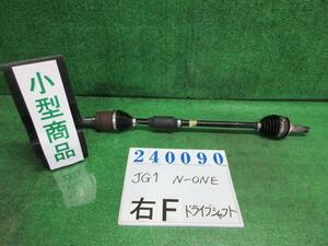 Ｎ－ＯＮＥ DBA-JG1 右 フロント ドライブシャフト G NH830M ルナシルバー(M) 240090