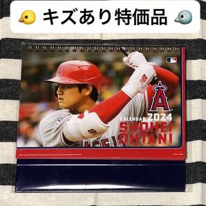 大谷翔平 公式 卓上カレンダー 2024 エンスカイ 新品未開封 【キズあり特価品②】