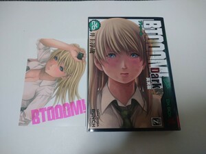 ＢＴＯＯＯＭ！　　２６　Ｄａｒｋ真実編 （ＢＵＮＣＨ　ＣＯＭＩＣＳ） 井上　淳哉　著