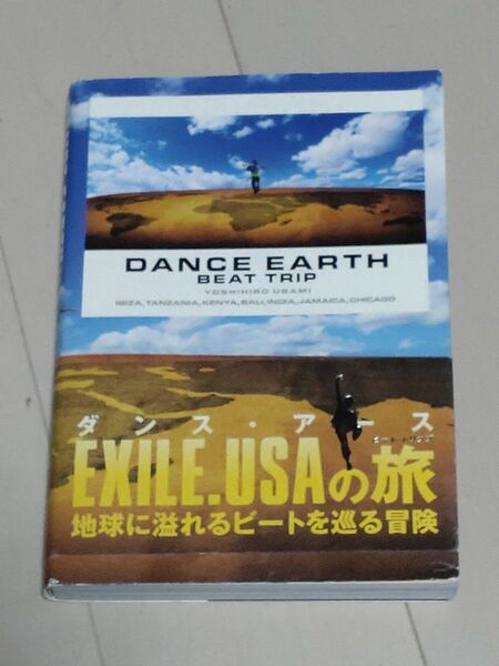 DANCE EARTH ～BEAT TRIP ～ 宇佐美吉啓 EXILE