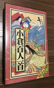 ドラえもん　小倉百人一首