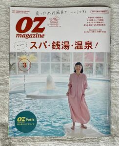 OZ magazine スパ・銭湯・温泉！