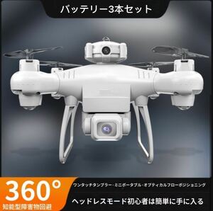 ホワイトバッテリー3本 360°障害回避 ドローン 45分飛行 ラジコン ジェスチャー 100g以下規制外 4Kカメラ付き 初心者 高度維持 収納ケース