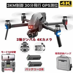 バッテリー2本 4DRC Mark300pro M1pro 4K画質2軸ジンバルカメラ GPS ドローン モード1/2切替 ブラシレス 3km飛行 Hubsan Dji mavic air対抗