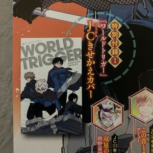 ジャンプSQ. 2024年3月号【ワールドトリガー】付録コミックスきせかえカバー