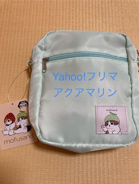 新品 mofusandミニショルダーバッグ